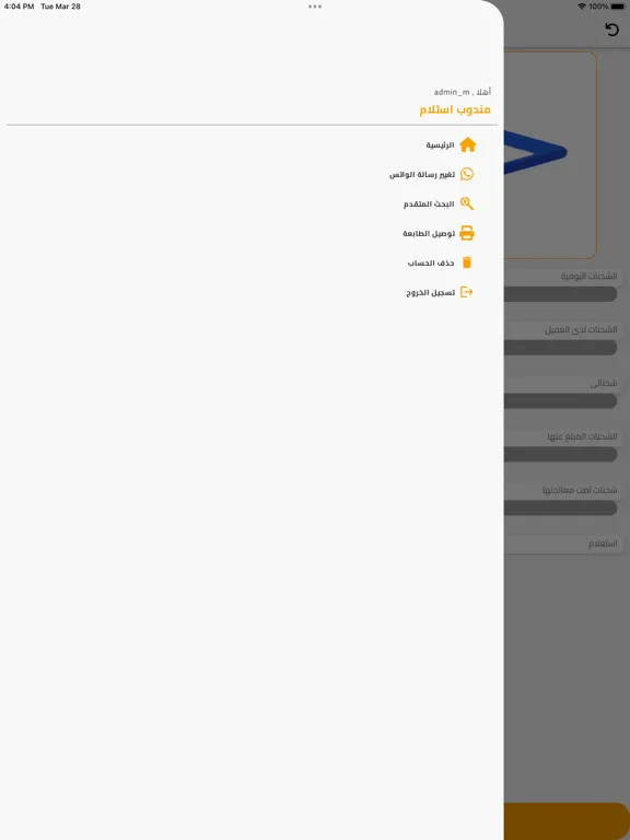 الهدف للتوصيل السريع iPad  Screenshots