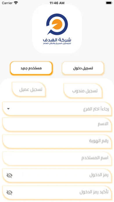الهدف للتوصيل السريع Screenshots