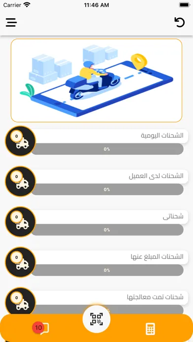 الهدف للتوصيل السريع Screenshots