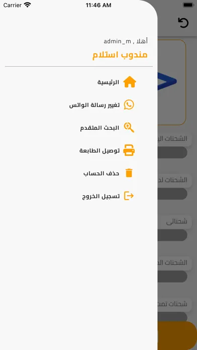 الهدف للتوصيل السريع Screenshots