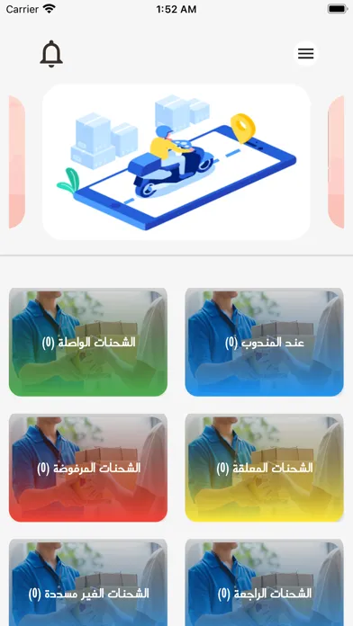 Скриншоты البحار للتوصيل السريع