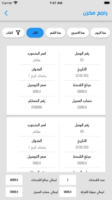 Captures d'écran de فينكس للتوصيل