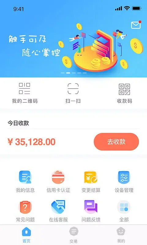 支付通QPOS Ekran Görüntüleri