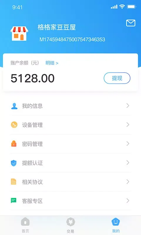 支付通QPOS Ekran Görüntüleri