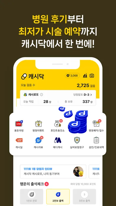 صور 캐시닥 - 병원 후기, 예약, 시술 최저가를 한눈에