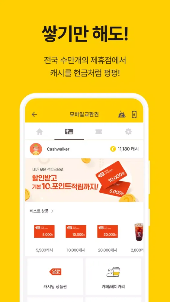 تصاویر 캐시워크 - 적립형 만보기 첫화면