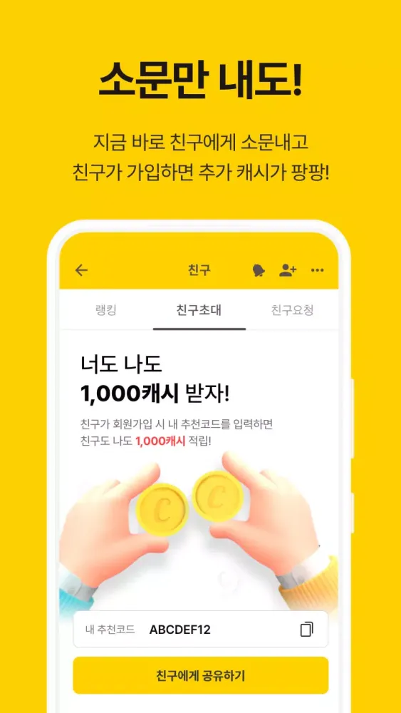 تصاویر 캐시워크 - 적립형 만보기 첫화면