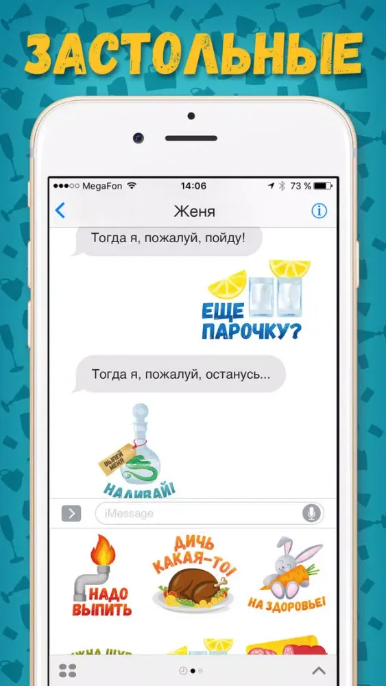 Tangkapan layar Застольные