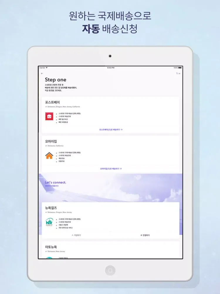 Zrzuty ekranu 스내피 - 해외직구 오픈마켓 - 더 큰 쇼핑 세상 iPad 