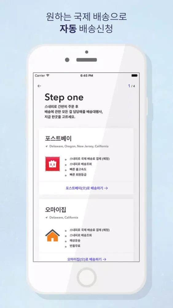 Zrzuty ekranu 스내피 - 해외직구 오픈마켓 - 더 큰 쇼핑 세상