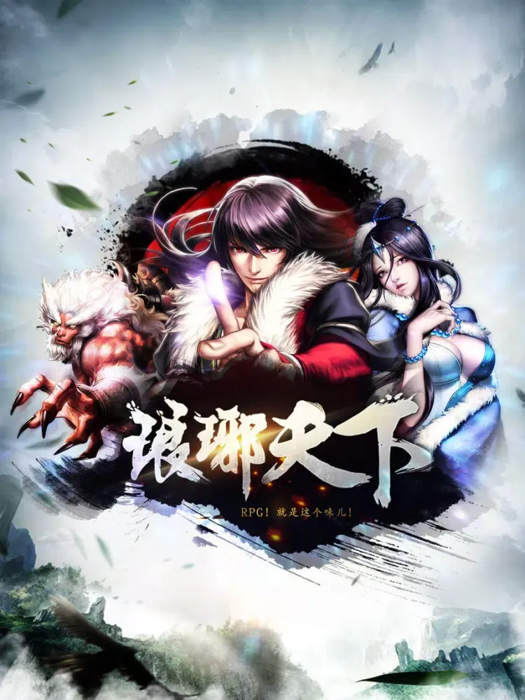 琅琊天下 - 原著改编单机武侠角色扮演RPG iPad 应用截图