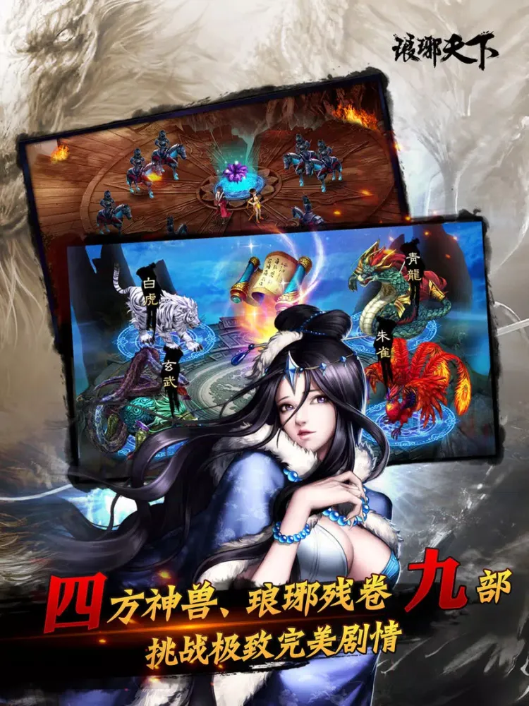 琅琊天下 - 原著改编单机武侠角色扮演RPG iPad 应用截图