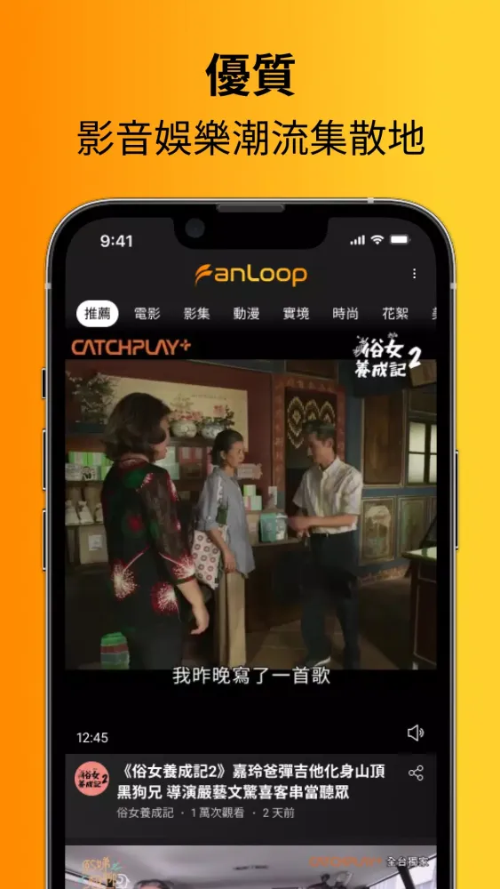 FanLoop应用截图