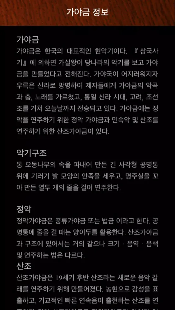 Jeong-ak Gayageum Screenshots