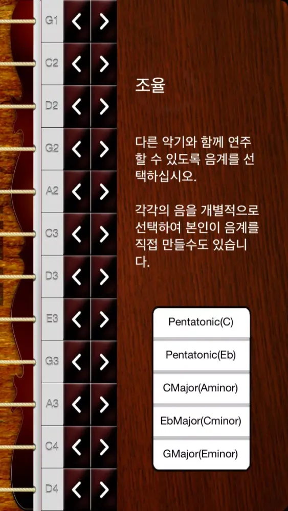 Sanjo Gayageum स्क्रीनशॉट