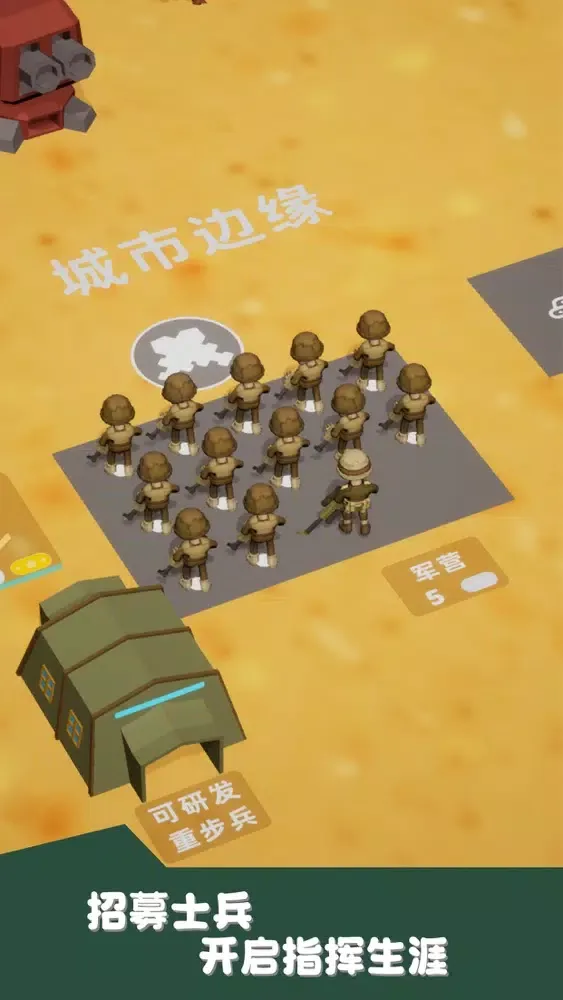 口袋军团 Screenshots