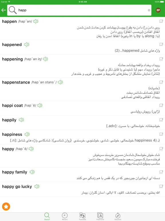 ديكشنري و مترجم فارسي انگلیسي - Persian Dictionary iPad  Screenshots