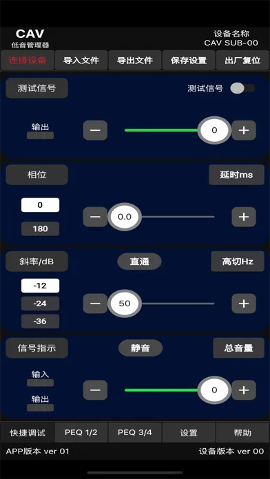 CAV低音管理器 سکرین شاٹس