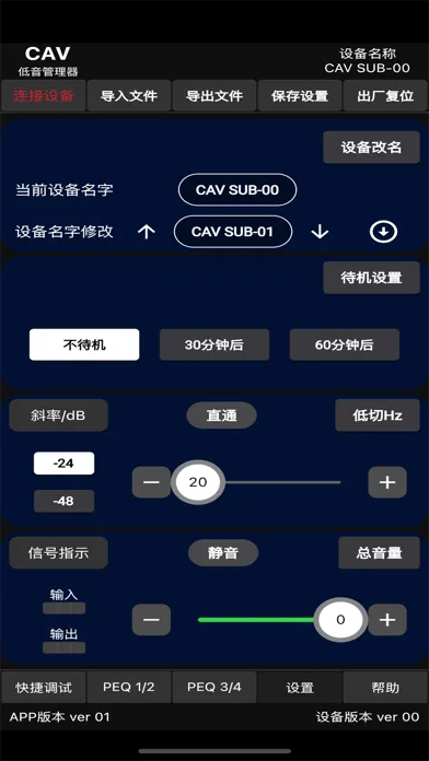 CAV低音管理器 سکرین شاٹس