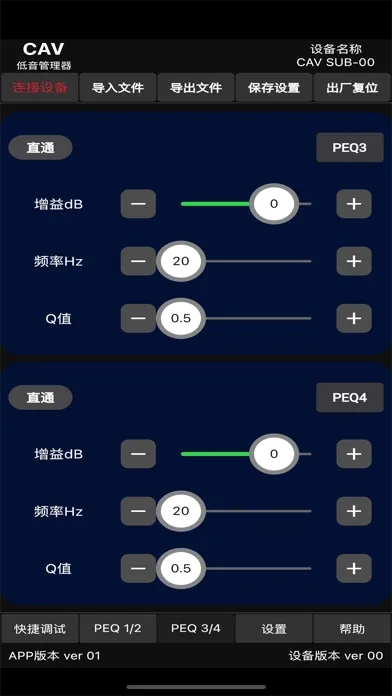 CAV低音管理器 سکرین شاٹس