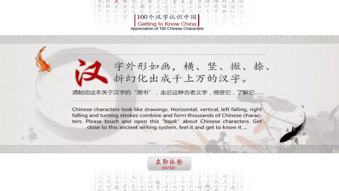 100 Chinese Characters Screenshots