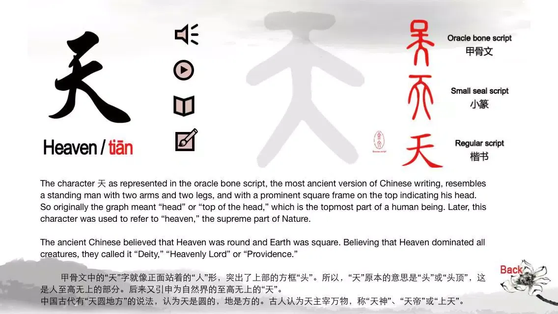 100 Chinese Characters Screenshots