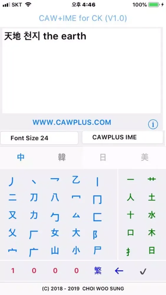 CAW+ 스크린샷