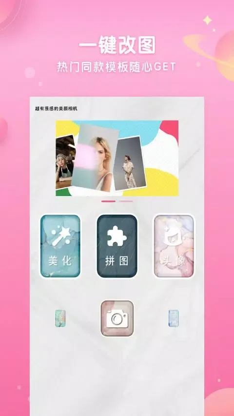 特效照相机应用截图