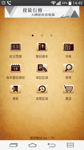 Captures d'écran de Chinese Bible