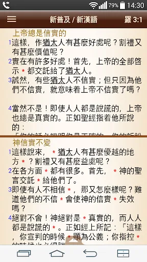Captures d'écran de Chinese Bible