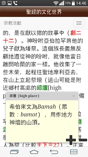Captures d'écran de Chinese Bible