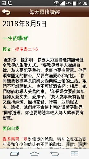 Captures d'écran de Chinese Bible