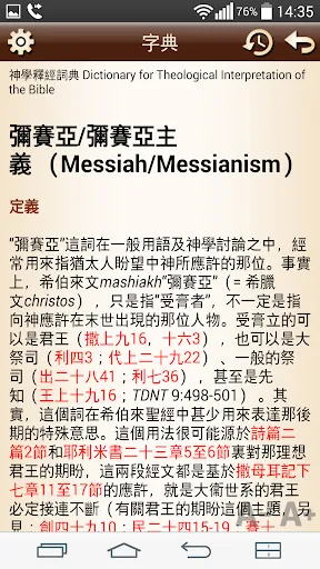 Captures d'écran de Chinese Bible