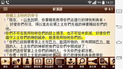 Captures d'écran de Chinese Bible