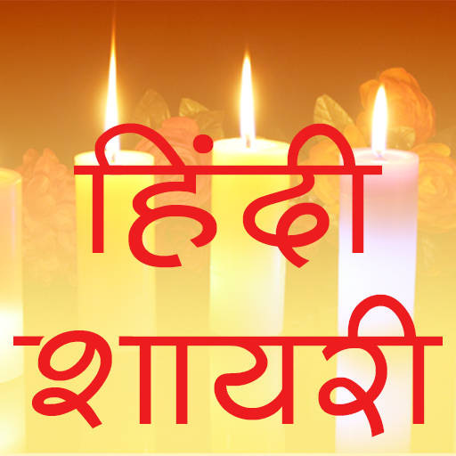 Ramzan aur Eid Shayari Hindi Ramzan aur Eid Shayari Hindi
