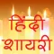 Ramzan aur Eid Shayari Hindi