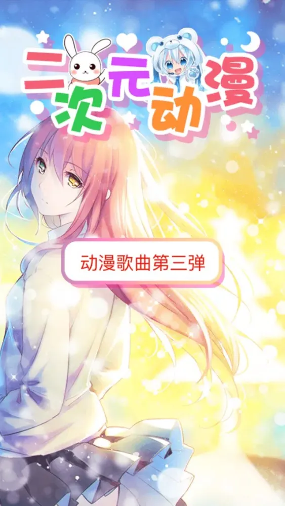 Anime Music 3 Screenshots