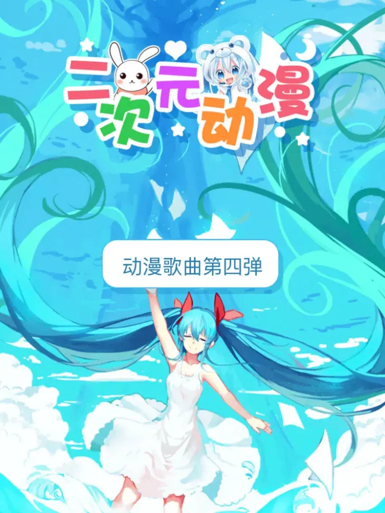 Скриншоты Anime Music 4 iPad 