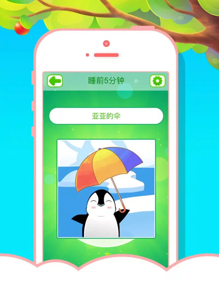 تصاویر 睡前5分钟（一） iPad 