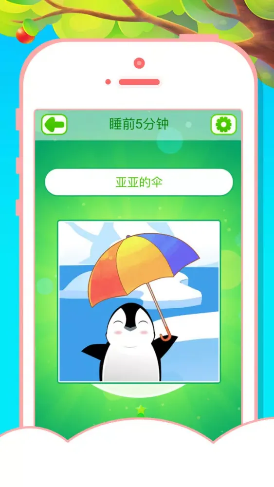 تصاویر 睡前5分钟（一）