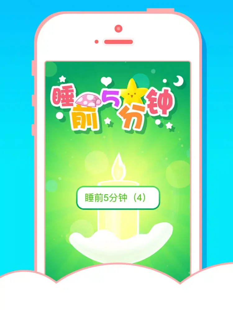 Ảnh chụp màn hình của 200个睡前童话故事大全(有声动画版) - 睡前5分钟（四） iPad 