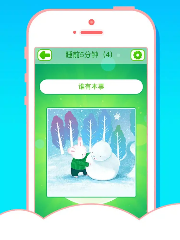 Ảnh chụp màn hình của 200个睡前童话故事大全(有声动画版) - 睡前5分钟（四） iPad 