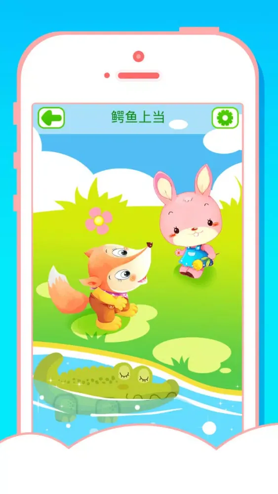 Ảnh chụp màn hình của 200个睡前童话故事大全(有声动画版) - 睡前5分钟（四）