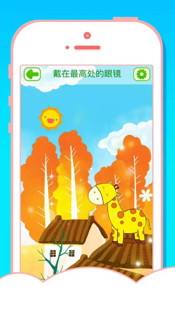Ảnh chụp màn hình của 200个睡前童话故事大全(有声动画版) - 睡前5分钟（四）