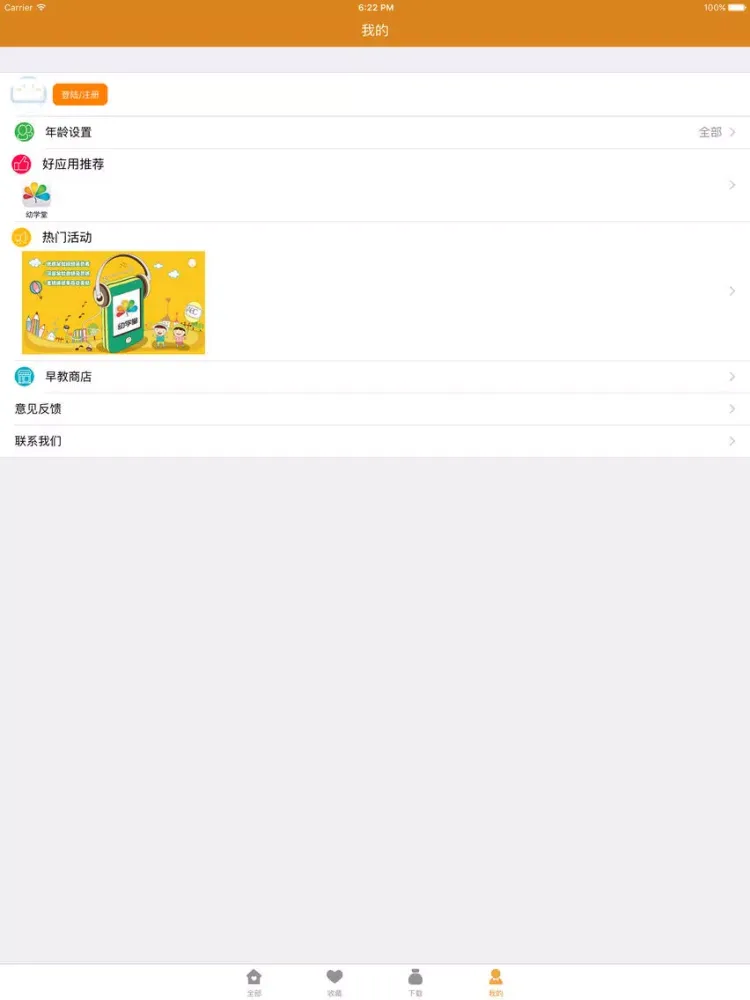Tangkapan layar 宝宝国学听听 – 三字经弟子规百家姓和成语故事 iPad 
