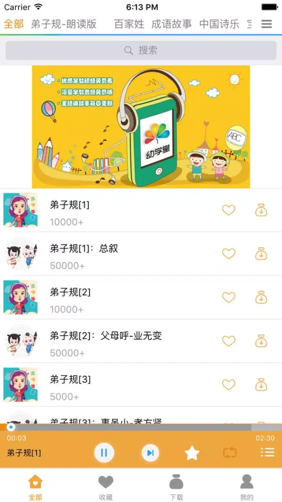 Tangkapan layar 宝宝国学听听 – 三字经弟子规百家姓和成语故事