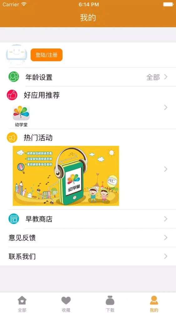 Tangkapan layar 宝宝国学听听 – 三字经弟子规百家姓和成语故事