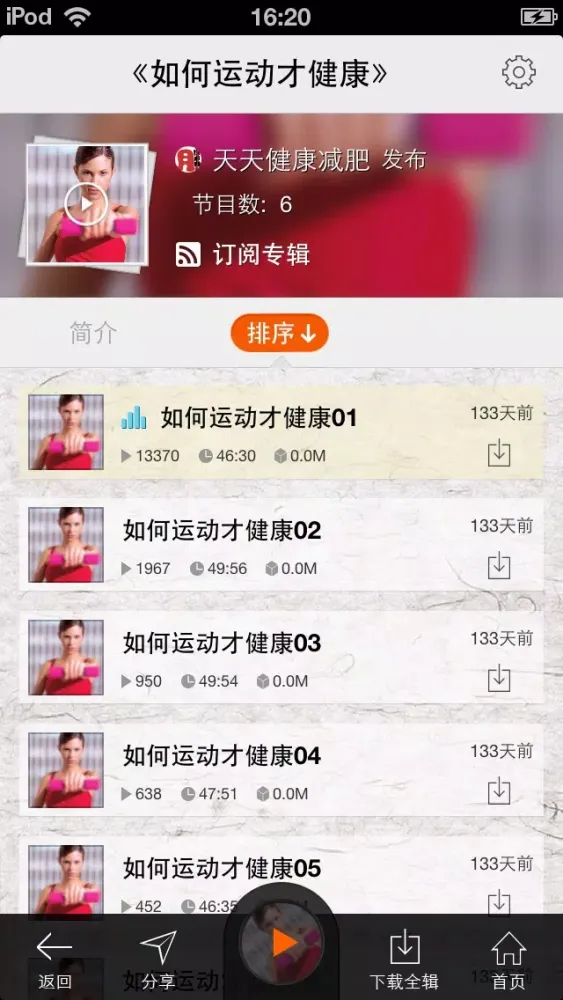 【有声】减肥有道应用截图