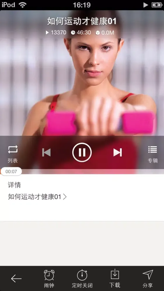 【有声】减肥有道应用截图