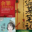 余罪（有声小说大全）-网络热播电视剧畅销读物排行榜+懒人读书追书神器